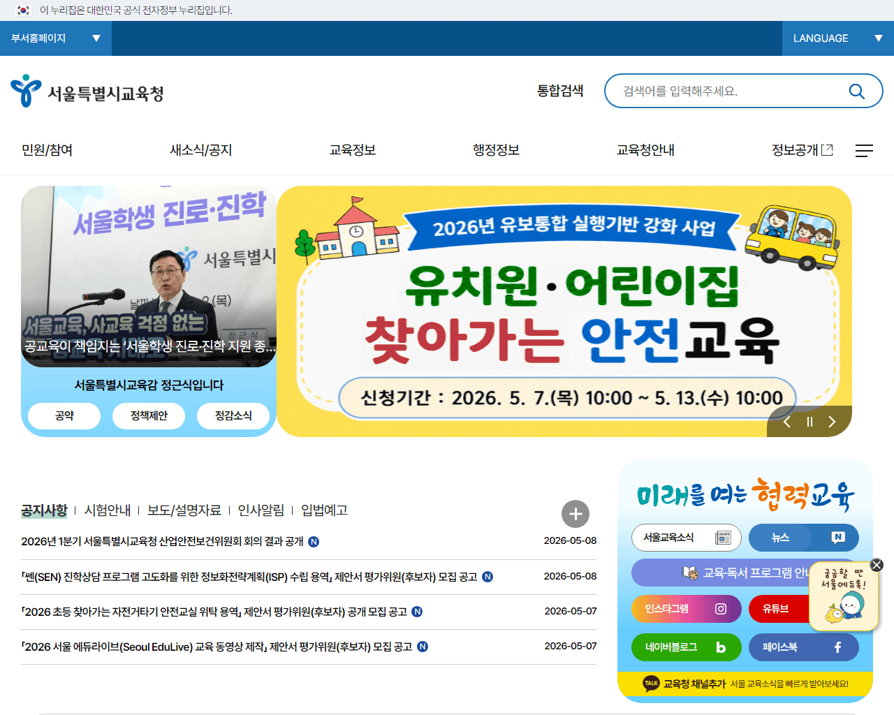 교육부 · 16개 시도교육청 외부 데이터 출처