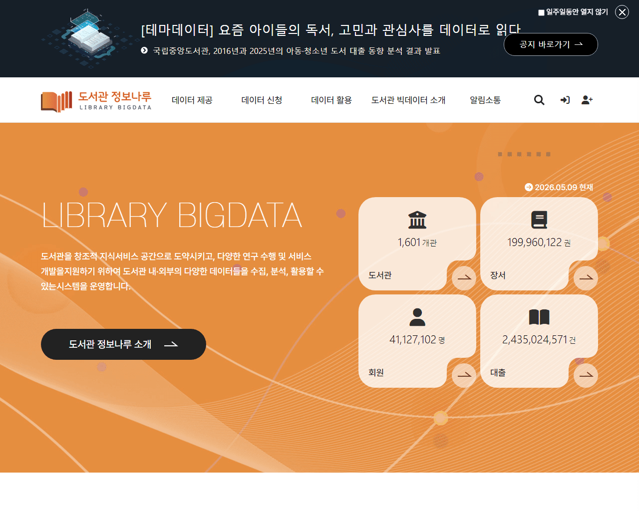 도서관정보나루 외부 데이터 출처