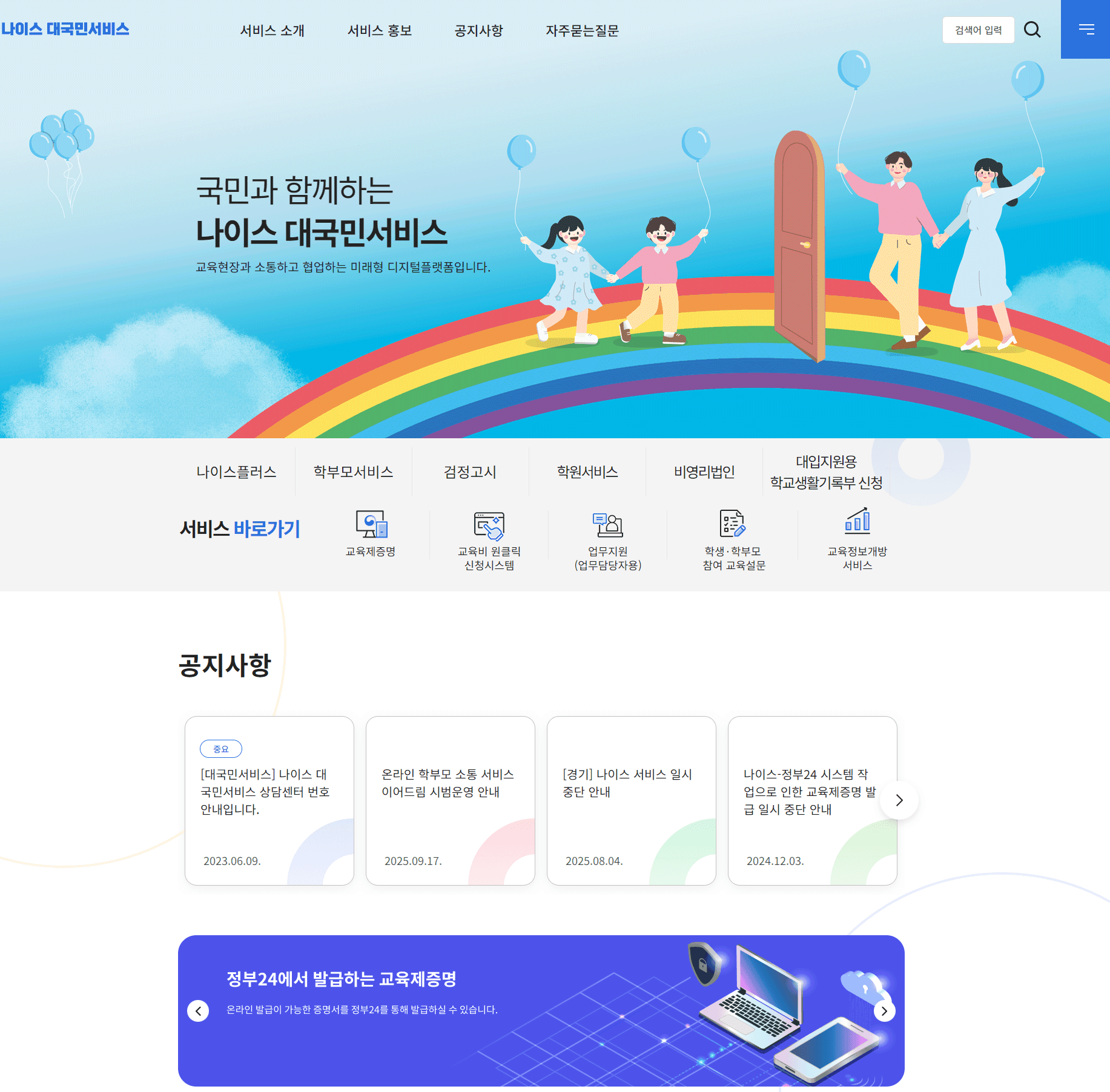 NEIS 외부 데이터 출처