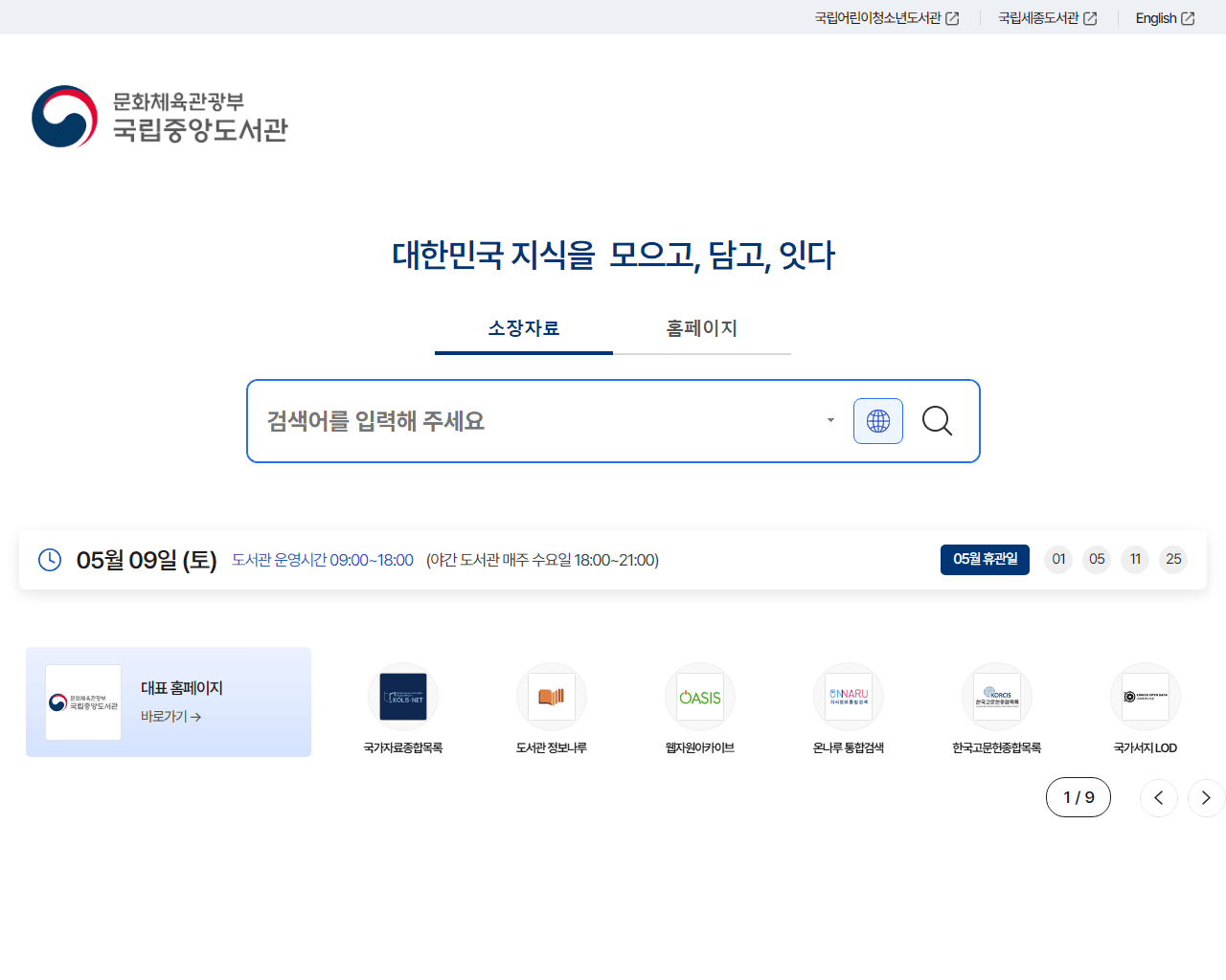 국립중앙도서관 외부 데이터 출처