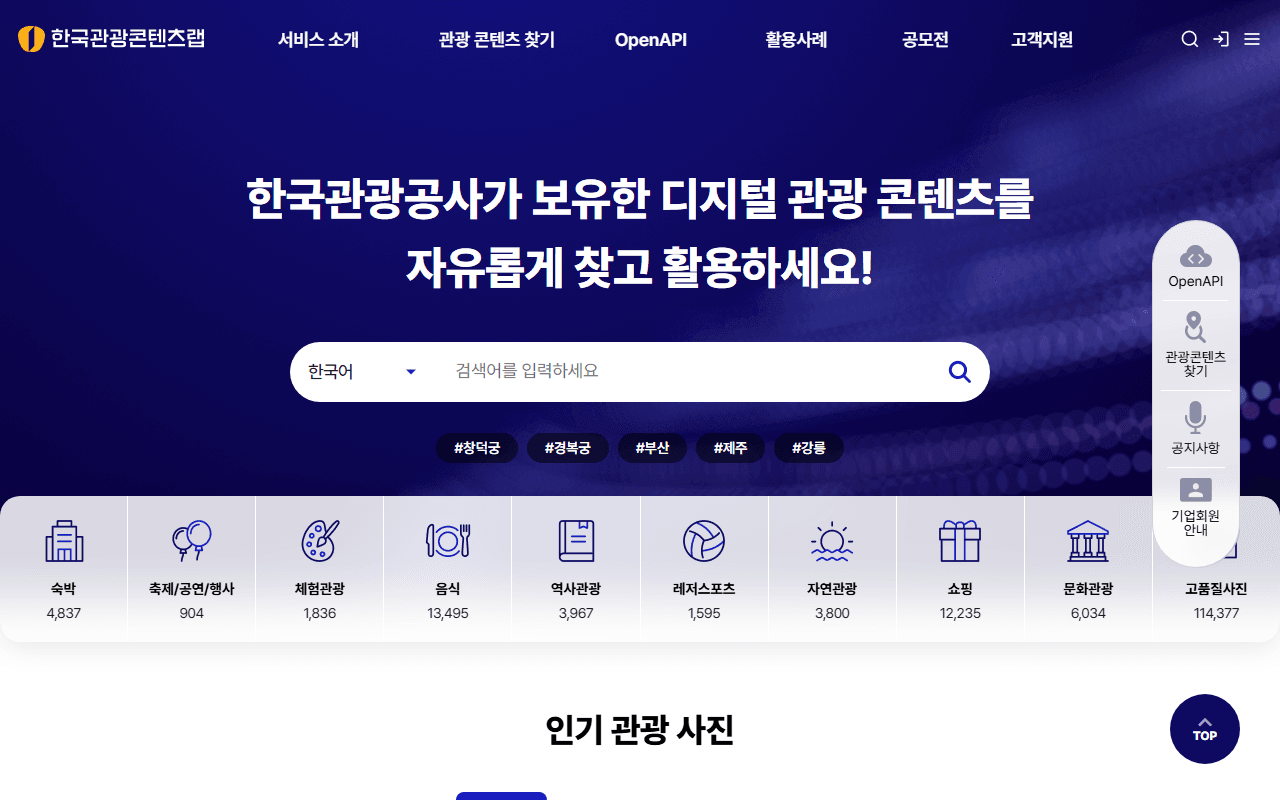한국관광공사 외부 데이터 출처