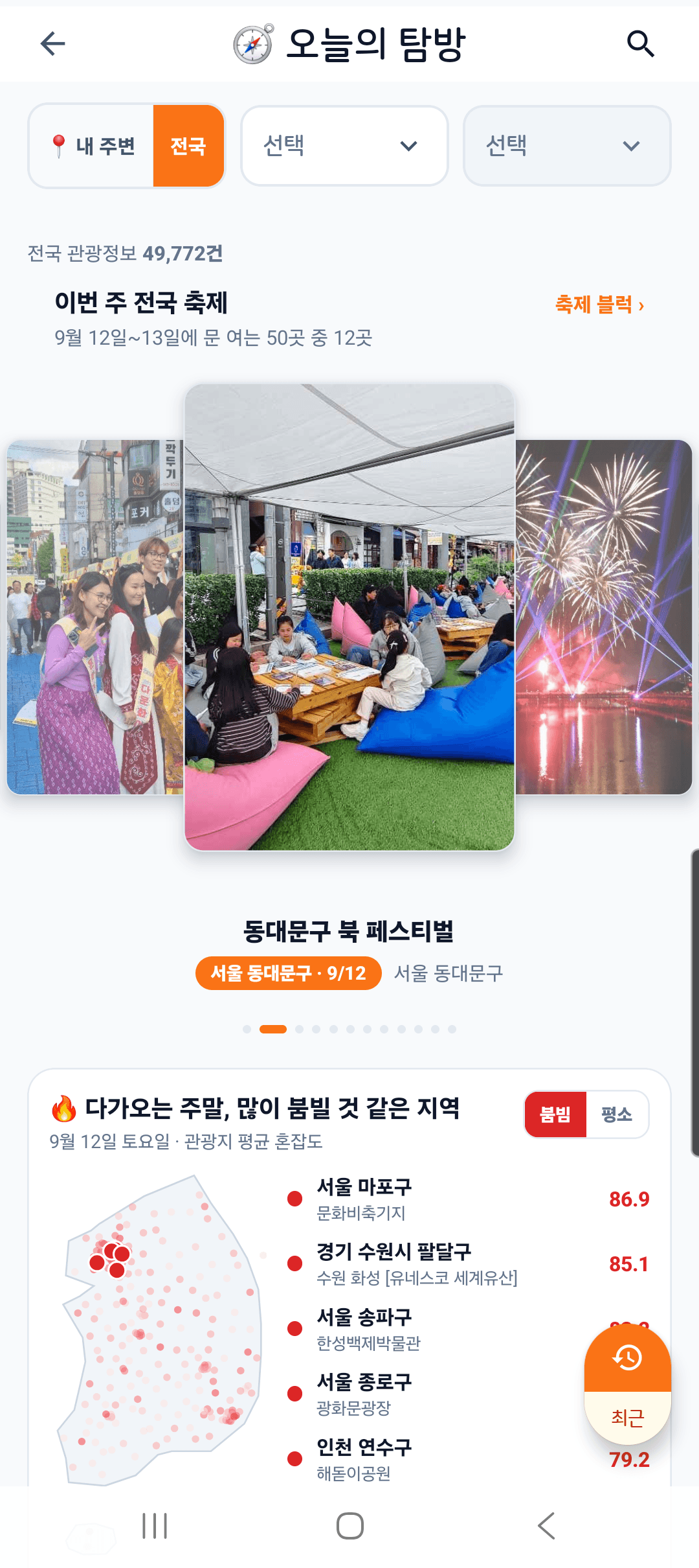한국관광공사 데이터가 표시되는 i-하루 화면