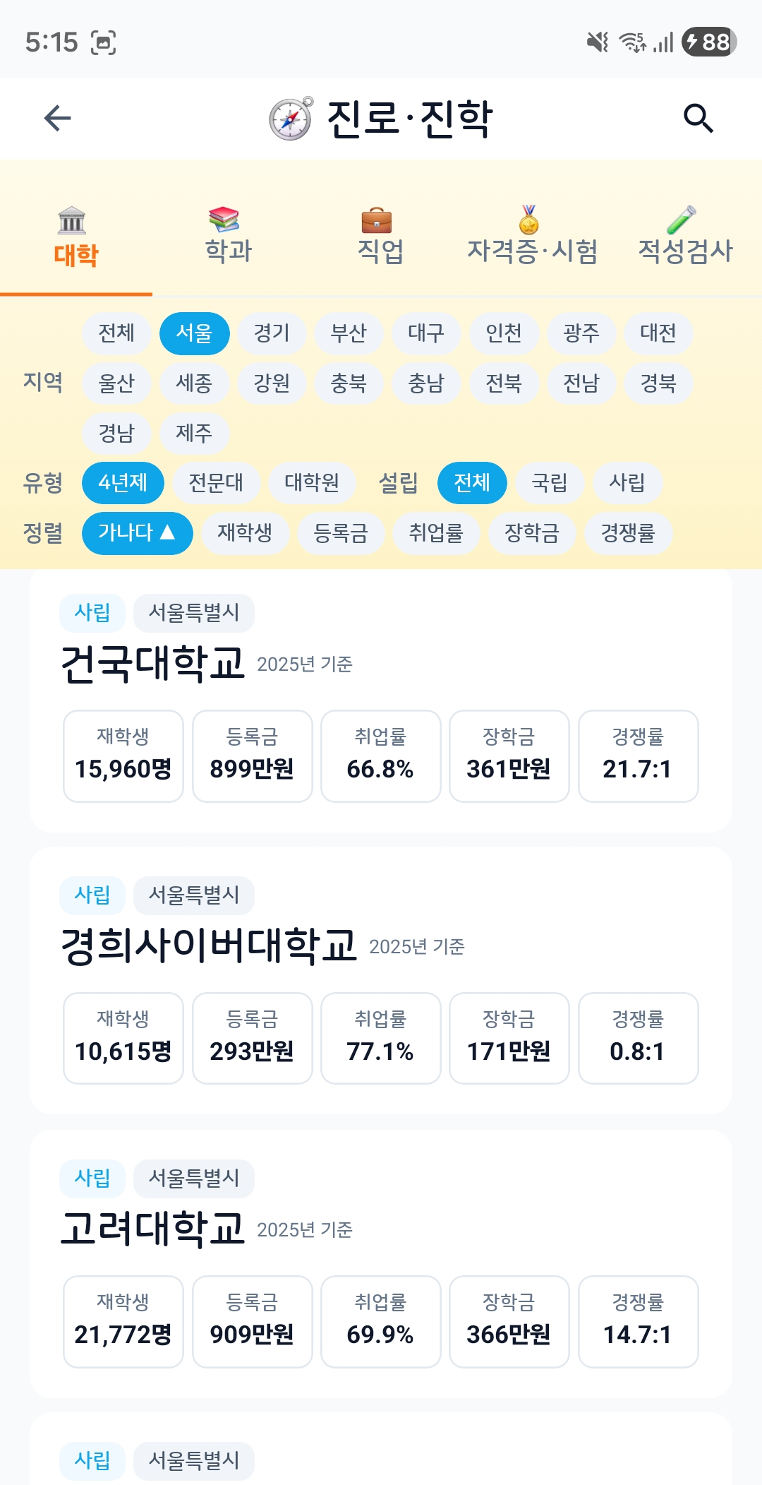 진로 메인