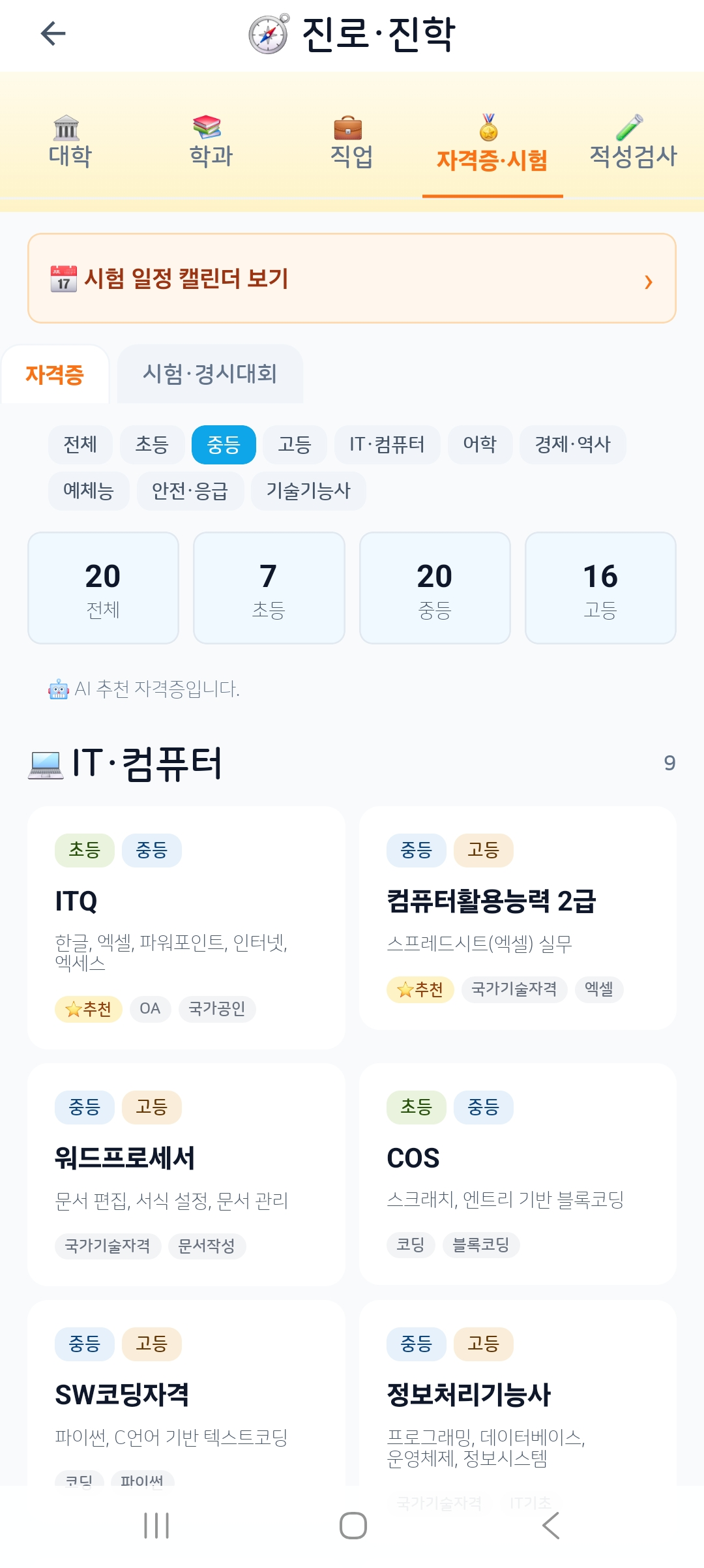 자격증/경시대회