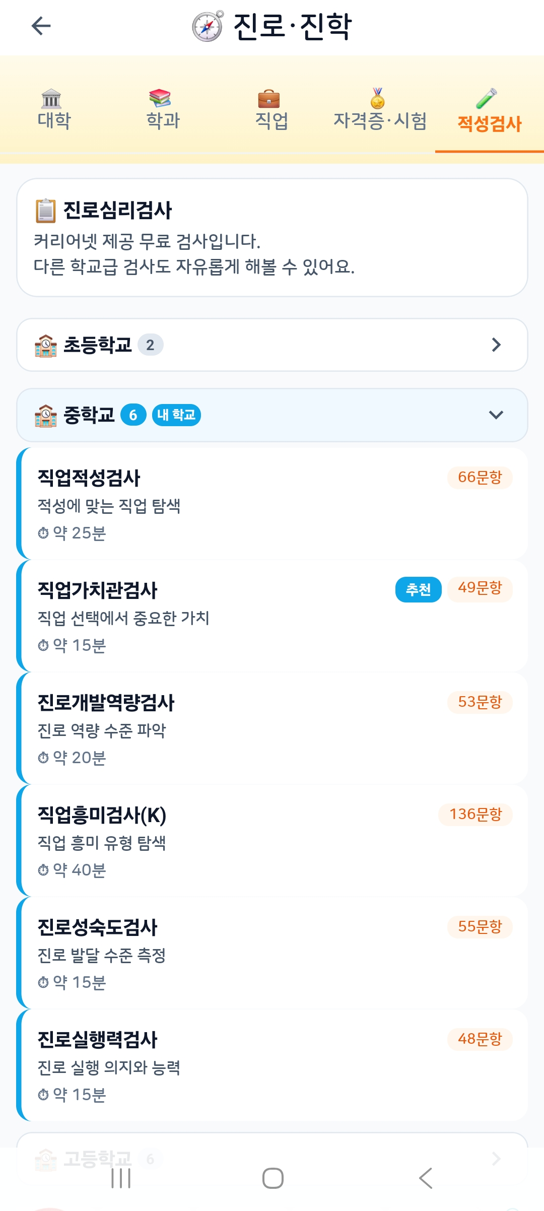 진로 심리검사
