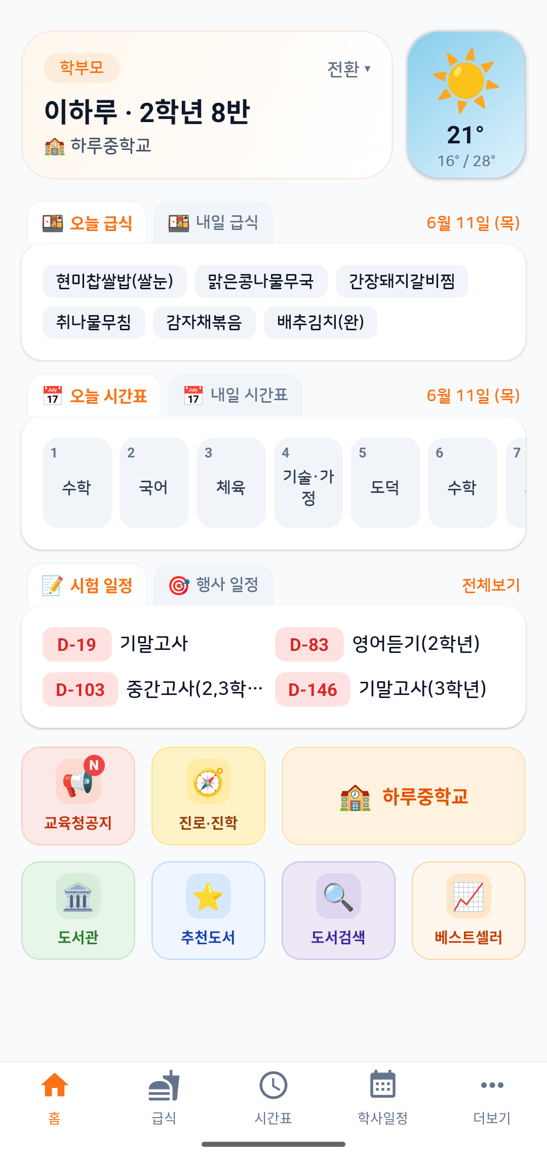 홈 화면