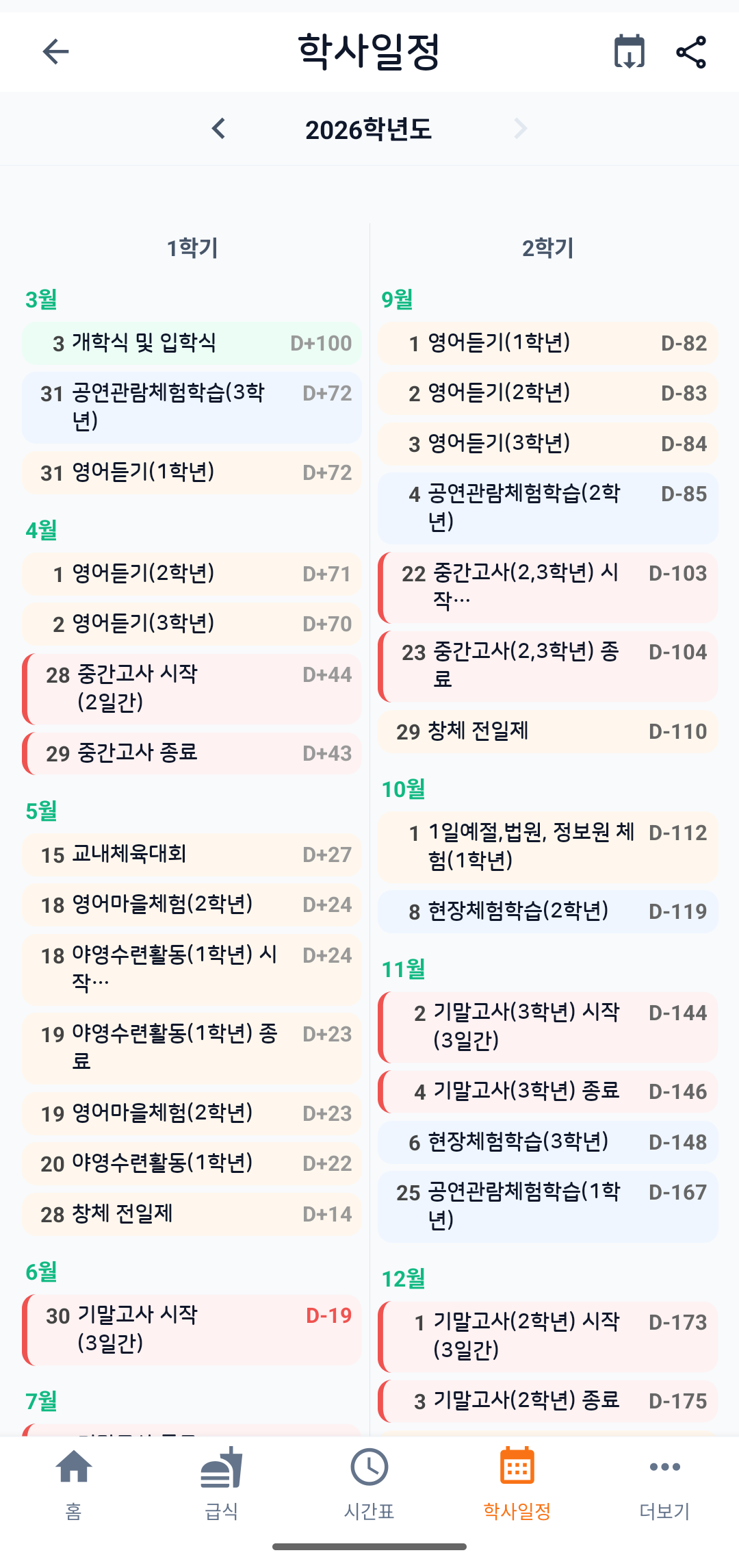 학사일정 화면