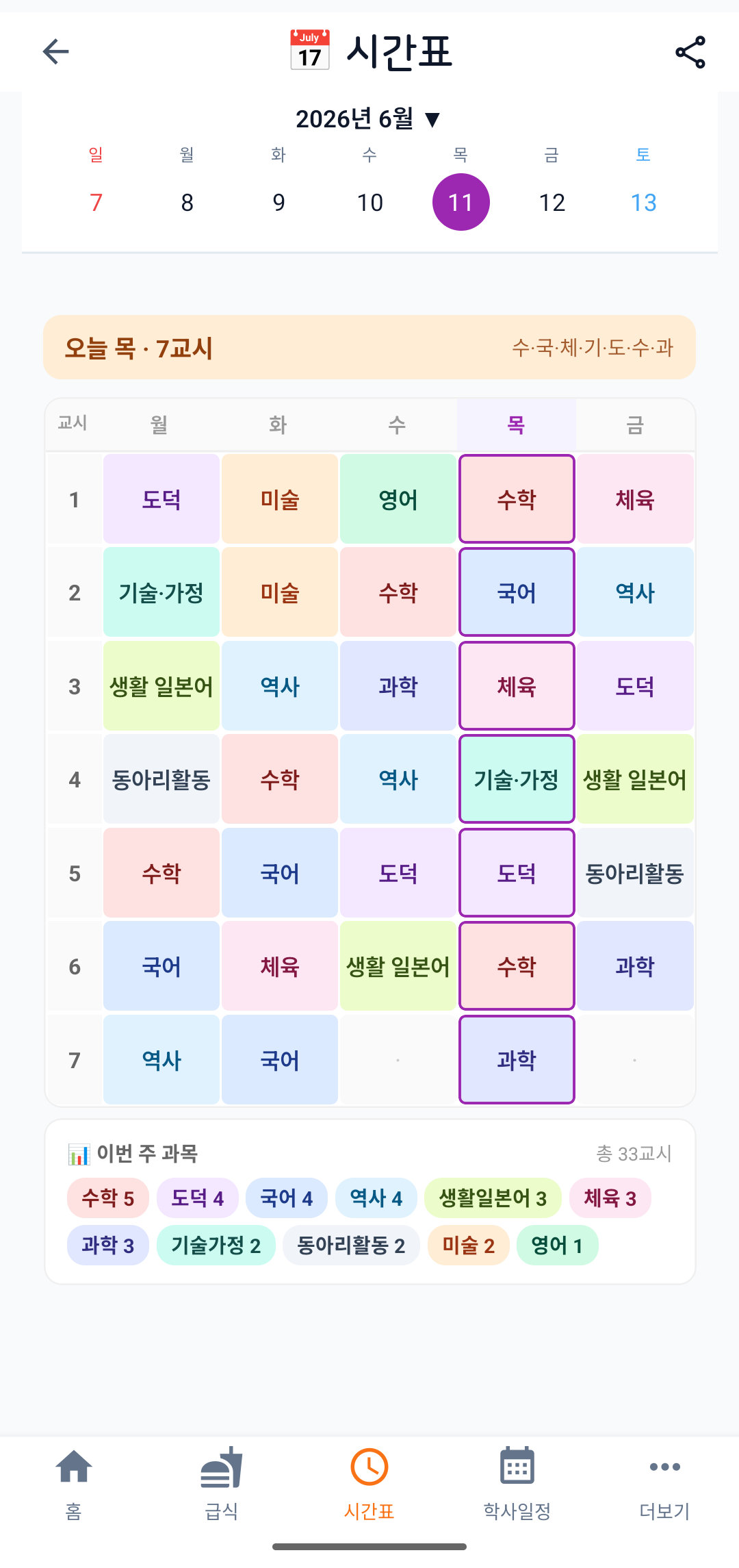 시간표 화면